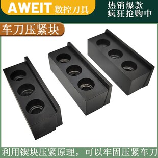 数控车床刀架垫块外圆车刀杆压紧块刀塔固定锲块辅助刀座垫块
