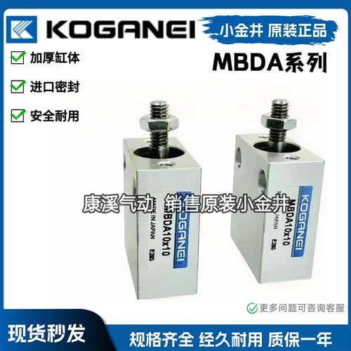 小金井KOGANEI微型方形气缸MBDA/MBDAS/MBSA4.5/6/8x4/6/8/10/15