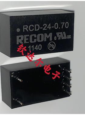 全新原装正品 RCD-24-0.70 进口原装RECOM 电源模块 DIP 现货
