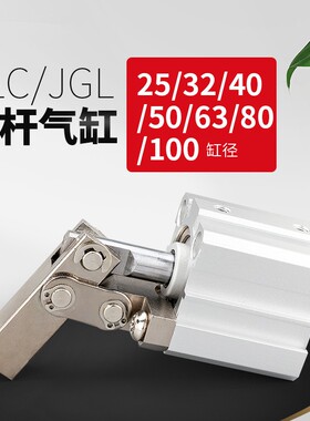 杠杆夹紧气缸JGL/ALC-25/32/405063压紧下压摇臂气缸空压气动模具