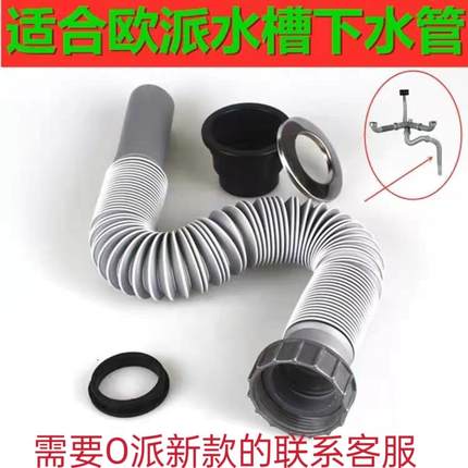 适用于O派厨房派水槽防烫下水软管牙口45洗菜盆下水器伸缩排水管