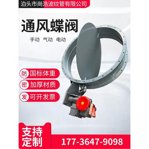气动蝶阀不锈钢通风蝶阀耐高温防火调节阀法兰除尘管电动气动阀