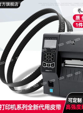 斑马ZebraZM400皮带ZM600ZT410打印机皮带20005