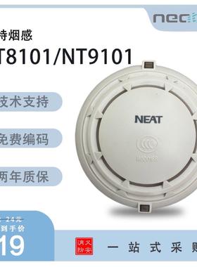 尼特烟感FT8101烟感 NT9101富通光电感烟 烟雾报警器消防安全认证
