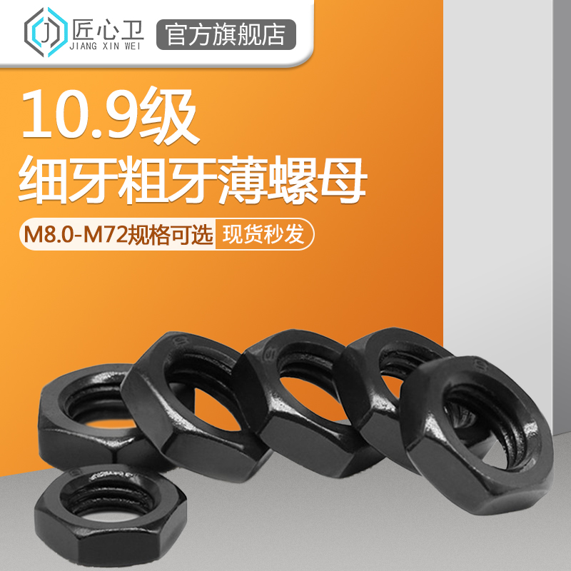 10.9级GB6172薄螺母细丝牙扁螺帽M8M10M12M14M16M18M20M24M30-M64