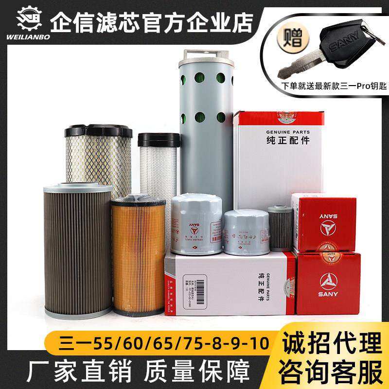 三一挖土机55 60 65 75C机滤柴滤液压油机油柴油空气滤芯保养配件