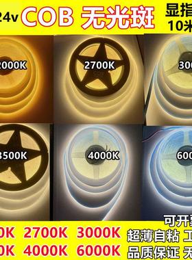 COB灯带12v2700K3500K4000K6000K无频闪柔性灯条24v3000K家用整体