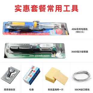 黄花电烙铁 鼠标键盘维修工具全套 吸锡器烙铁架松香锡线镊子焊宝