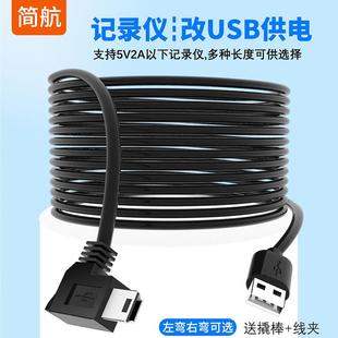 行车记录仪电源线插头USB口转miniUSB充电线T型V3口导航仪连接线