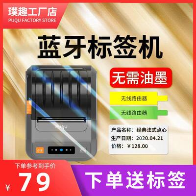 璞趣Q20标签机 便携式热敏价格标签机 服装店专用光纤线材QR码标