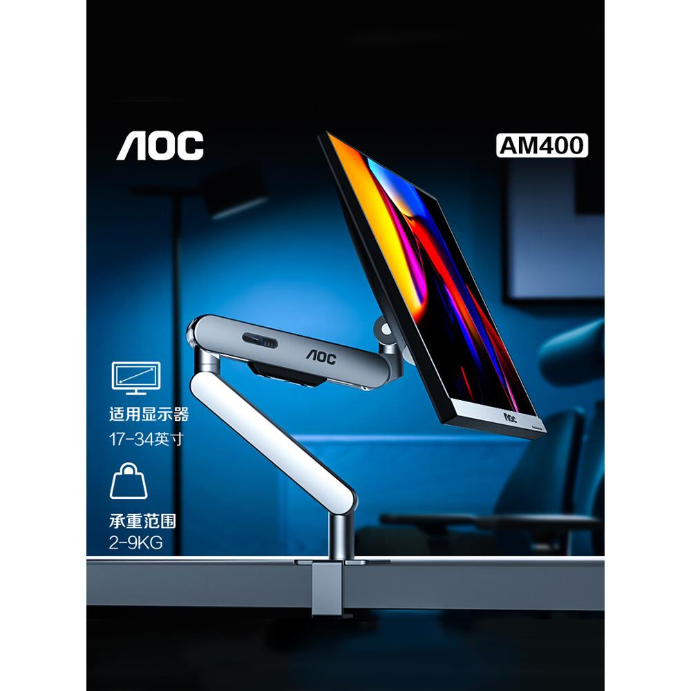 Aoc Am400显示器立式计算机屏幕机械臂壁挂式双屏幕可升降式伸缩
