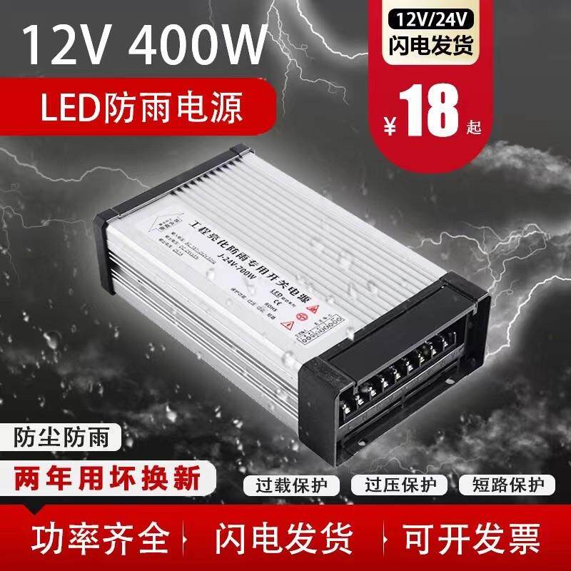 灯箱变压器12V400W33ALED防雨开 关电源变压器广招牌发光字24V电