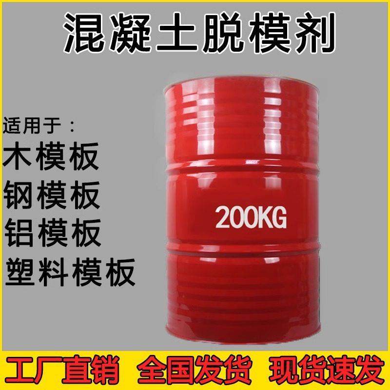 混凝土脱模剂高效铝模木模钢模铁模塑料水性油性脱模油建筑模板油,3C数码配件,USB多功能数码宝,淘宝优惠券,粉丝福利购,淘宝优惠卷