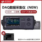 KEYSIGHTDAQ970A数据记录仪DAQ973A温度采集巡检DAQM901A