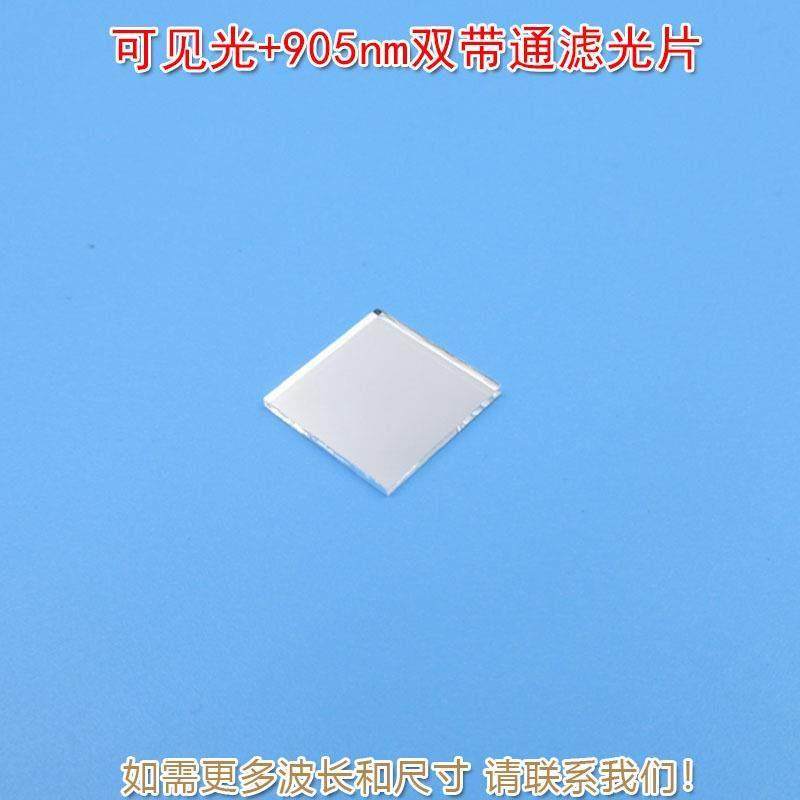 可见光+905nm双带通滤光 玻璃滤镜波长尺寸日夜型通光镜片,3C数码配件,USB多功能数码宝,淘宝优惠券,粉丝福利购,淘宝优惠卷