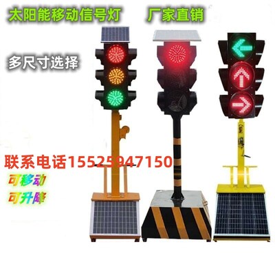 太阳能移动交通讯号红绿灯可升降红绿警示灯手推升降户外路障灯