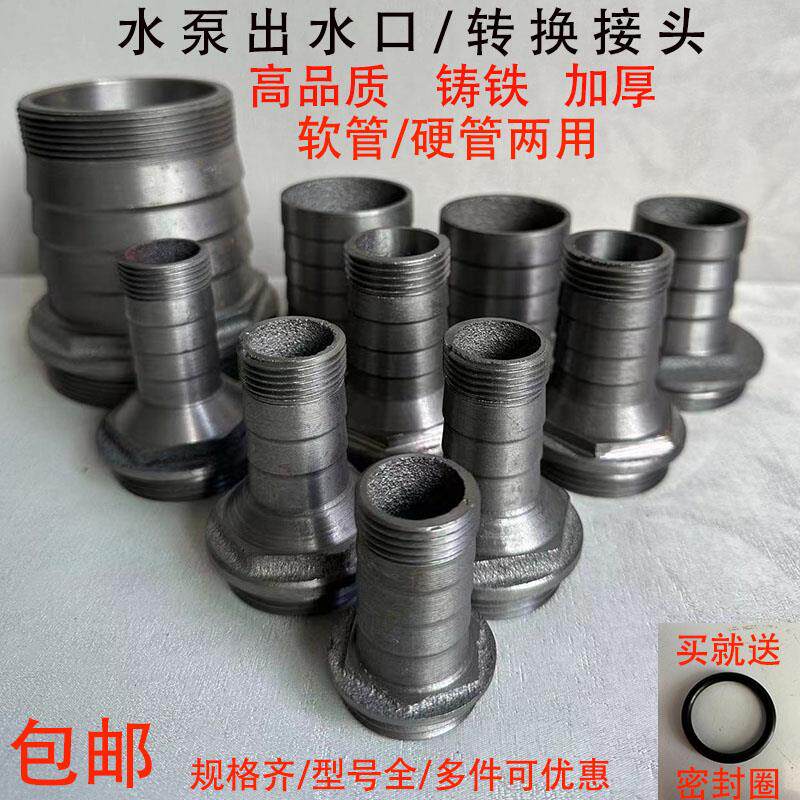 水泵配件潜水泵污水泵2寸出水口接头软管水管大变小转接头1 1.5寸