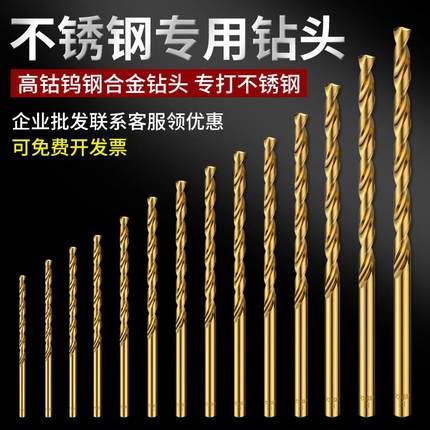 德国进口含钴不锈钢钻头套装合金高硬度钨钢加长转头打孔钢铁专用