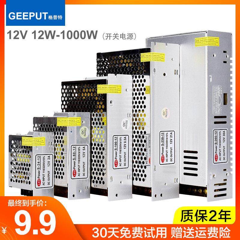 LED开 关电源12v灯带灯条灯箱5A10A20A30A电源变压器220V转12V直