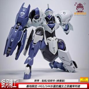 银河精工HG恶魔审判者1/144水星的魔女机动战 士机甲拼装模型玩具