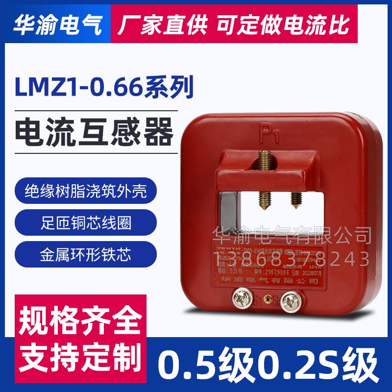 LMZ（J）1-0.66低压电流互感器母排悬挂式计量互感器5000/5浇筑式