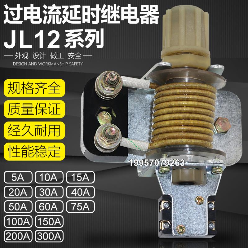 JL12 20A 30A 40A 50A 60A 75A 100A 150A 200A 300A过电流继电器