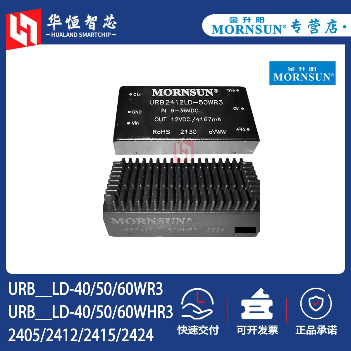 金升阳URB2405/2412/2415/2424LD-40/50/60WR3隔离电源模组WHR3