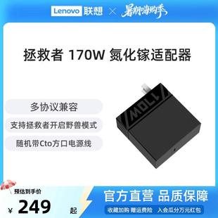 拯救者Y9000P 联想拯救者C170W氮化镓适配器含线 R9000 3C认证