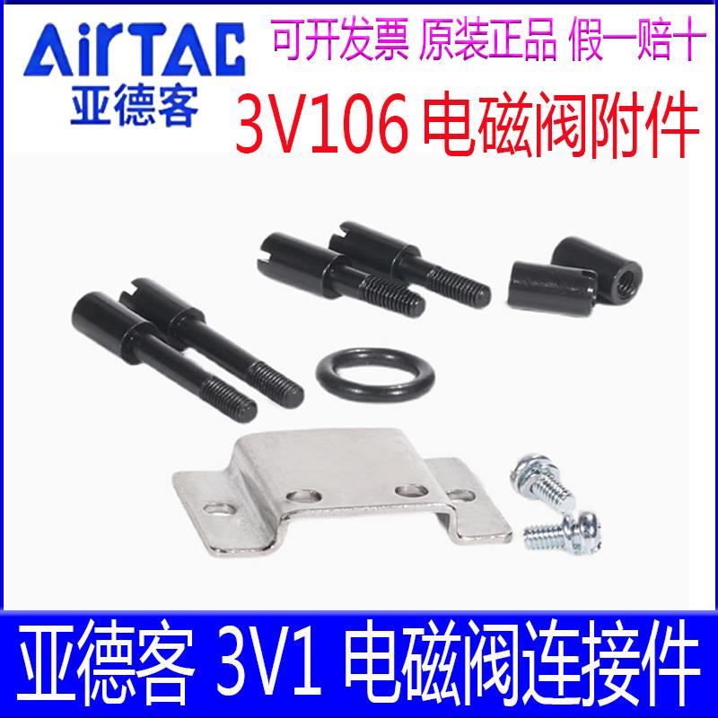亚德客3V1P30 3V1-P31 3V1-P32 3V106电磁阀安装组装附件螺钉底座