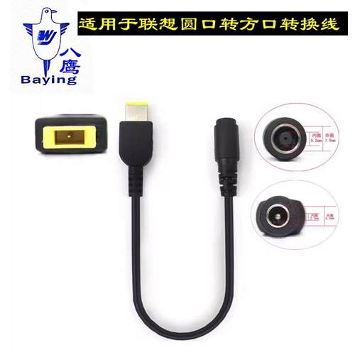 八鹰适用于 于联想thinkpad电源转接头圆口转方口X140eX260X240s