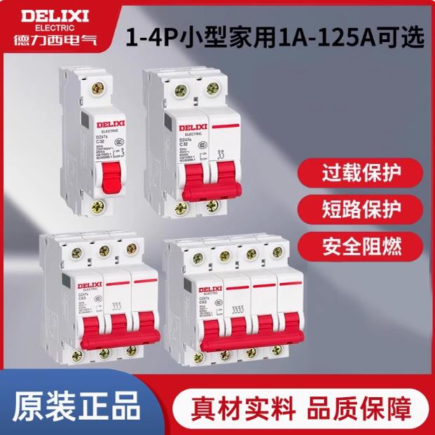 德力西空气开关DZ47S-1P/2P/3P/4P 10A 6A16A20A63A小型断路器C型