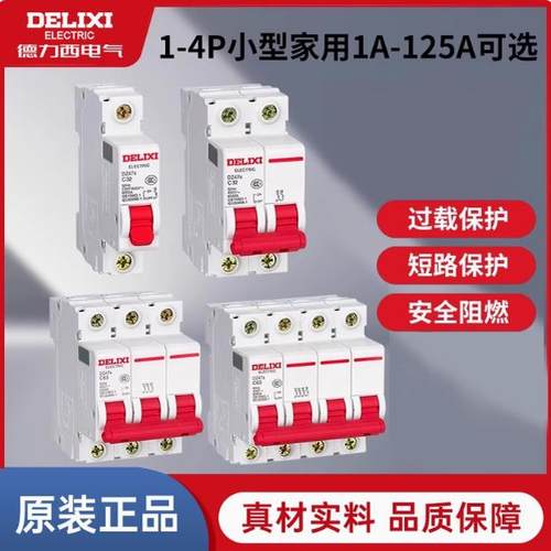 德力西空气开关DZ47S-1P/2P/3P/4P 10A 6A16A20A63A小型断路器C型