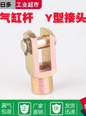 SC气缸附件 Y型接头 配件缸径16/20/25/32/40/50/63/80/100/125