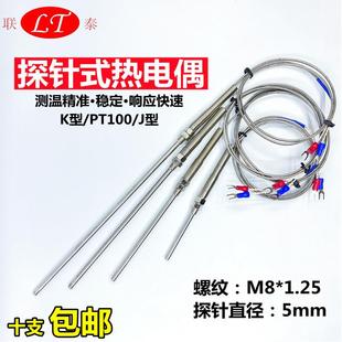 金属屏蔽线 探针式 电偶感温线 探头温度传感器 M8探头 K型热电偶