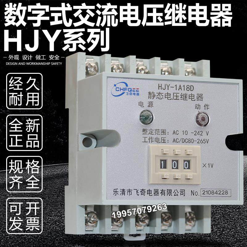 HJY-91A 91B 92A 92B/4D 5D 6D 7D 8D 9D数字式交流电压继电器