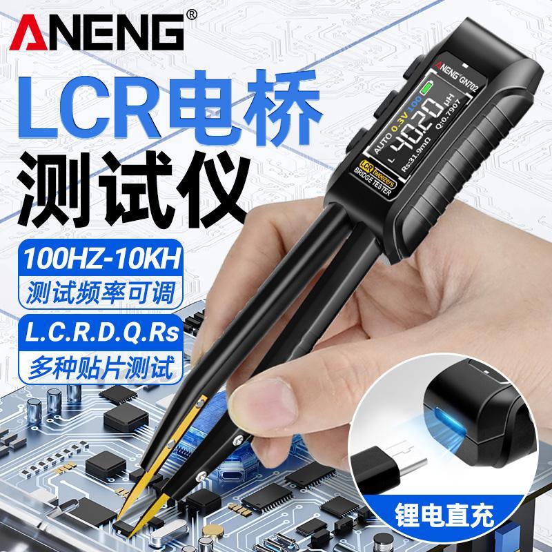 SMD贴片数字镊子电桥智能识别电容电阻电感万用表LCR元器件测试夹