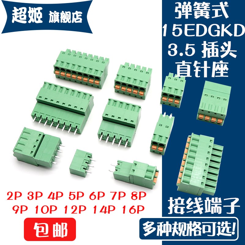 15EDGKD-3.5MM间距 弹簧按压式接线端子直针座3.5-2P3P4P5P6P7P8