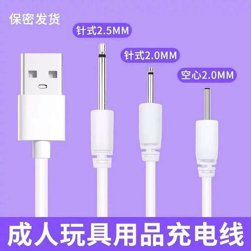 适用kistoy秒潮/姬欲振动棒按摩成人玩具用品DC2.5mm针式充电线器