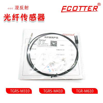 ECOTTER天工光纤传感器TGRS-M310 TGRS-M410 TGR-M610原装放大器