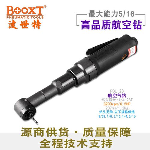 台湾制造气动小弯头 BOOXT进口气钻工具 航空级气动钻机 PDL-23气