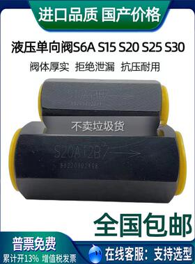液压单向阀油管直管式S6A11B S8A3 S10A22B S15A0 S20A5 S25A S30