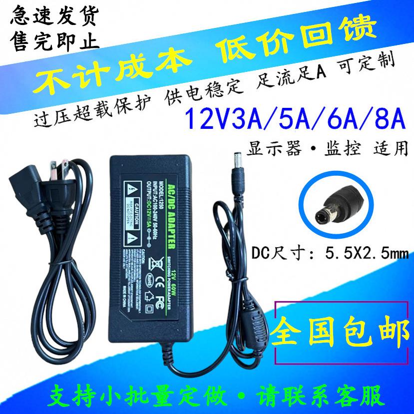 12v5a液晶显示器电源 12V10a8A7A6A灯带监控775电机水泵电源线12v