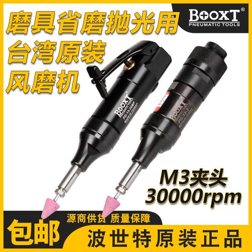台湾BOOXT气动风磨机模具气动打磨机强力气动刻磨机M3进口FG-13-2