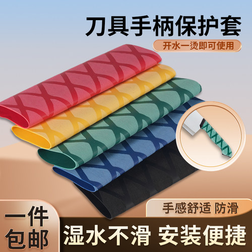 刀柄套菜刀厨房食堂标识通用分类热缩刀把保护套彩色加厚刀具手柄