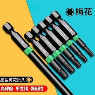 S2梅花六角批头超硬星型梅花带磁风批电钻电动螺丝刀起子气动风批