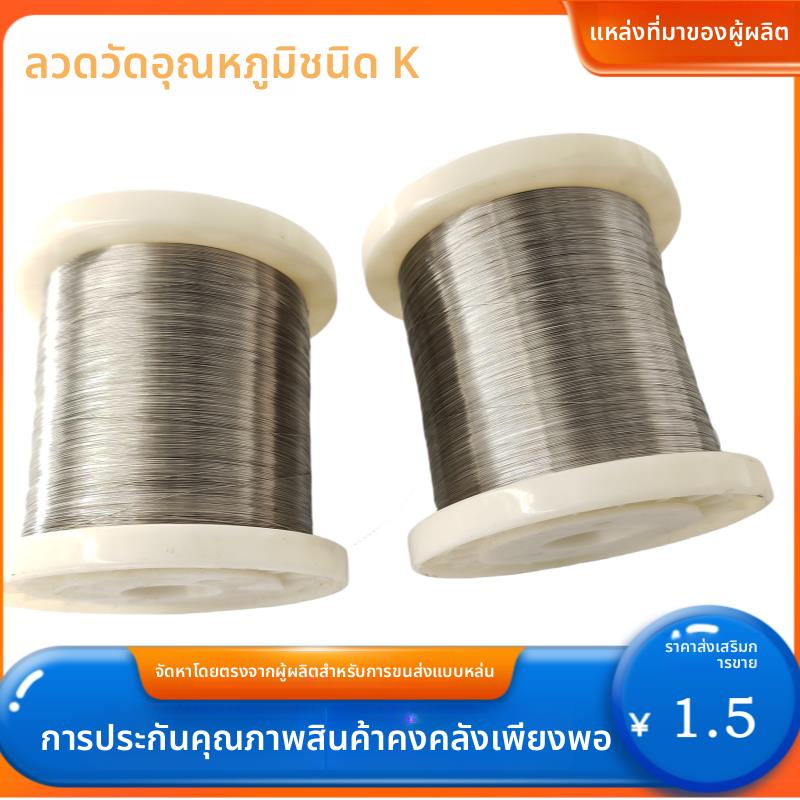 K型热电偶测温丝光亮裸丝一级镍铬镍硅测温丝温度传感器测温元件