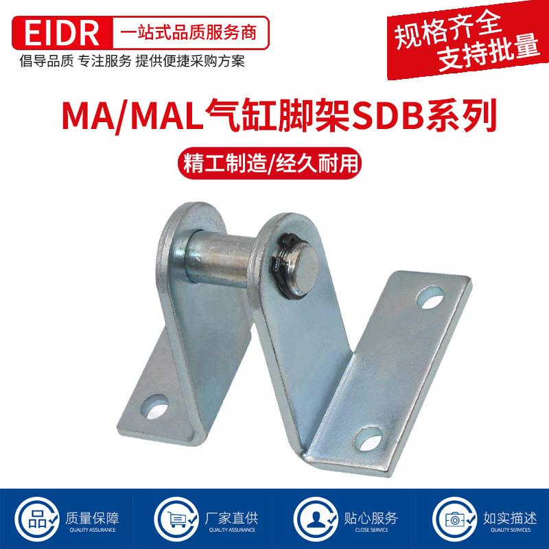 迷你MA/MAL气缸安装脚架SDB支架16/20/25/32/40附件固定底座尾架