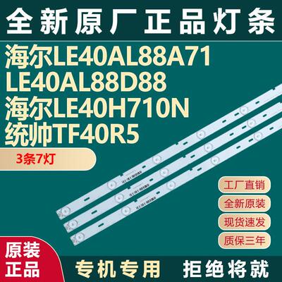 全新原装LE40AL88A71 40AL88D88 40H710N TF40R5原厂电视LED 灯条