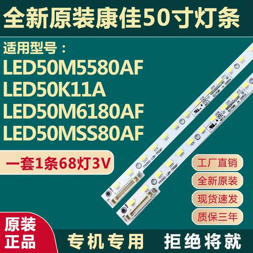康佳LED50M5580AF/LED50K11A LED50M6180AF LED50MSS80AF灯条