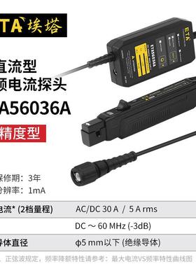 埃塔ETA56036A示波器探头测试测量高频交流电流探头30A两档可调